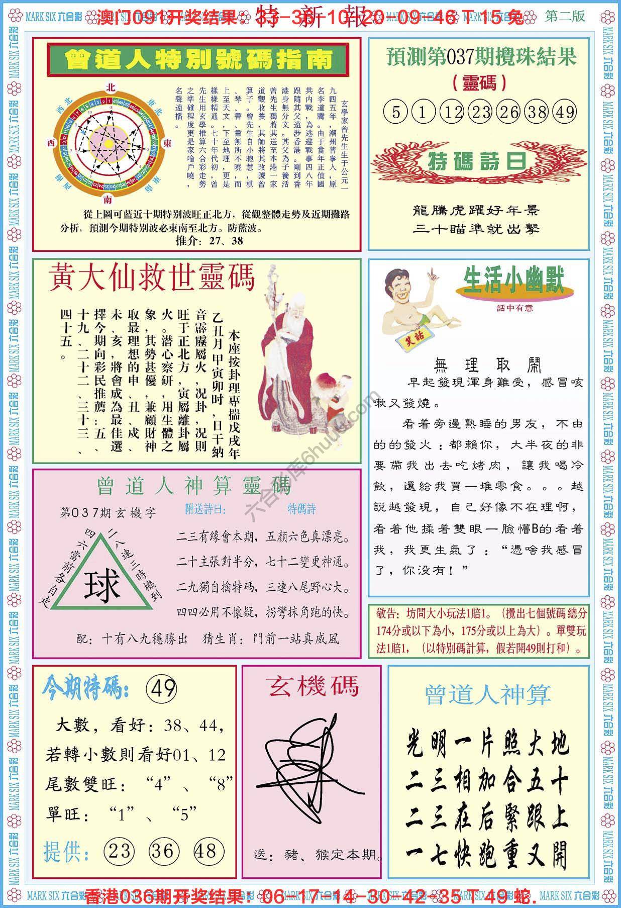 特新报