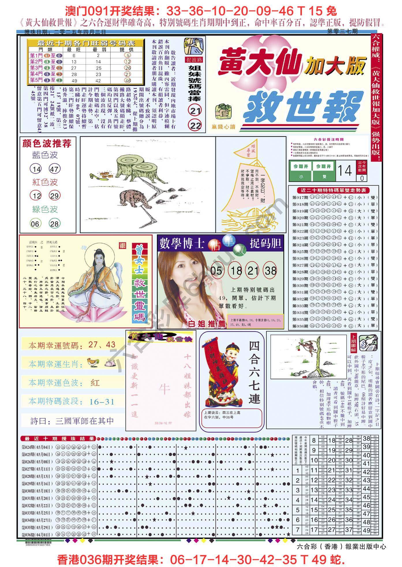 黄大仙救世报（加大版）