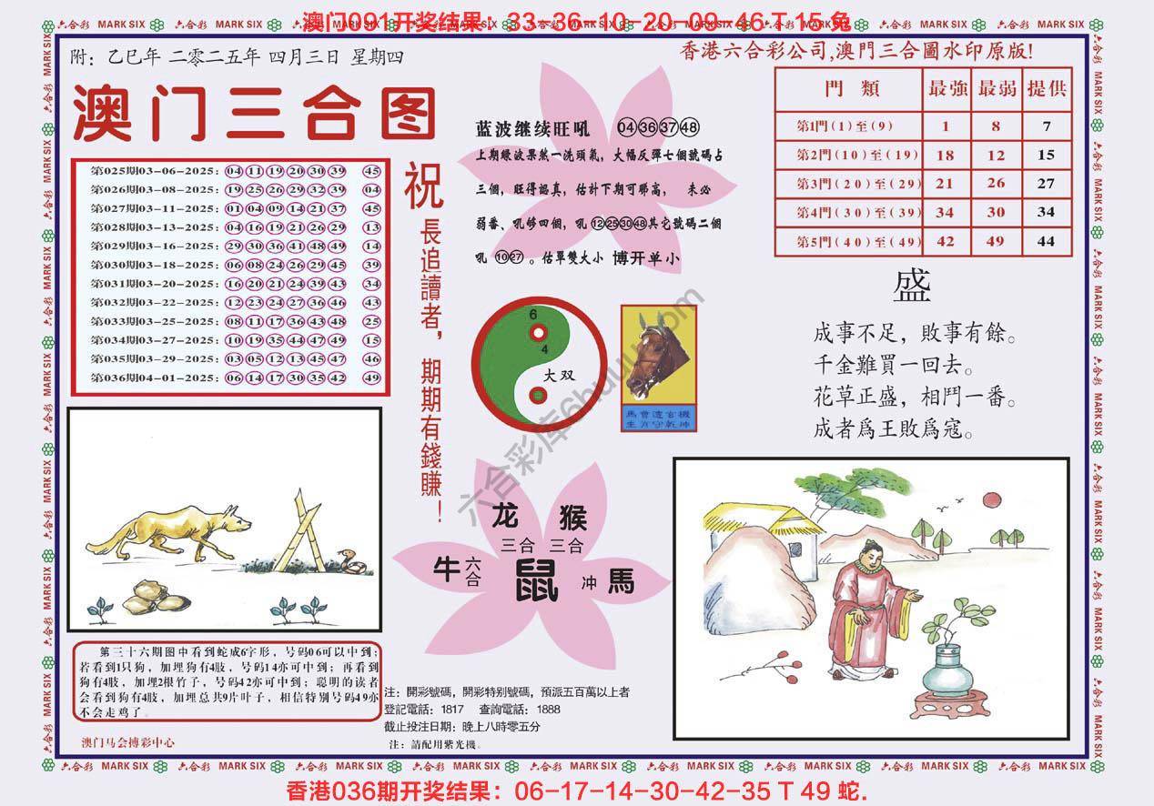 澳门三合图