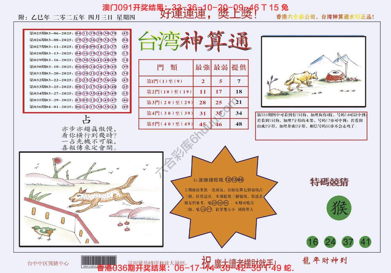 台湾神算通