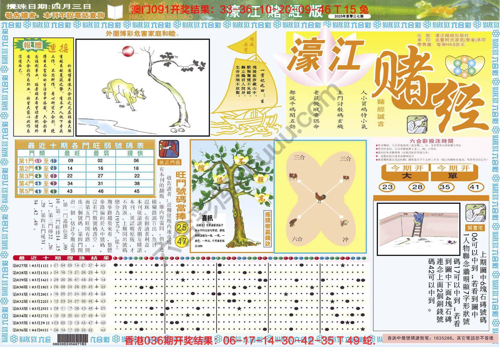 濠江赌经