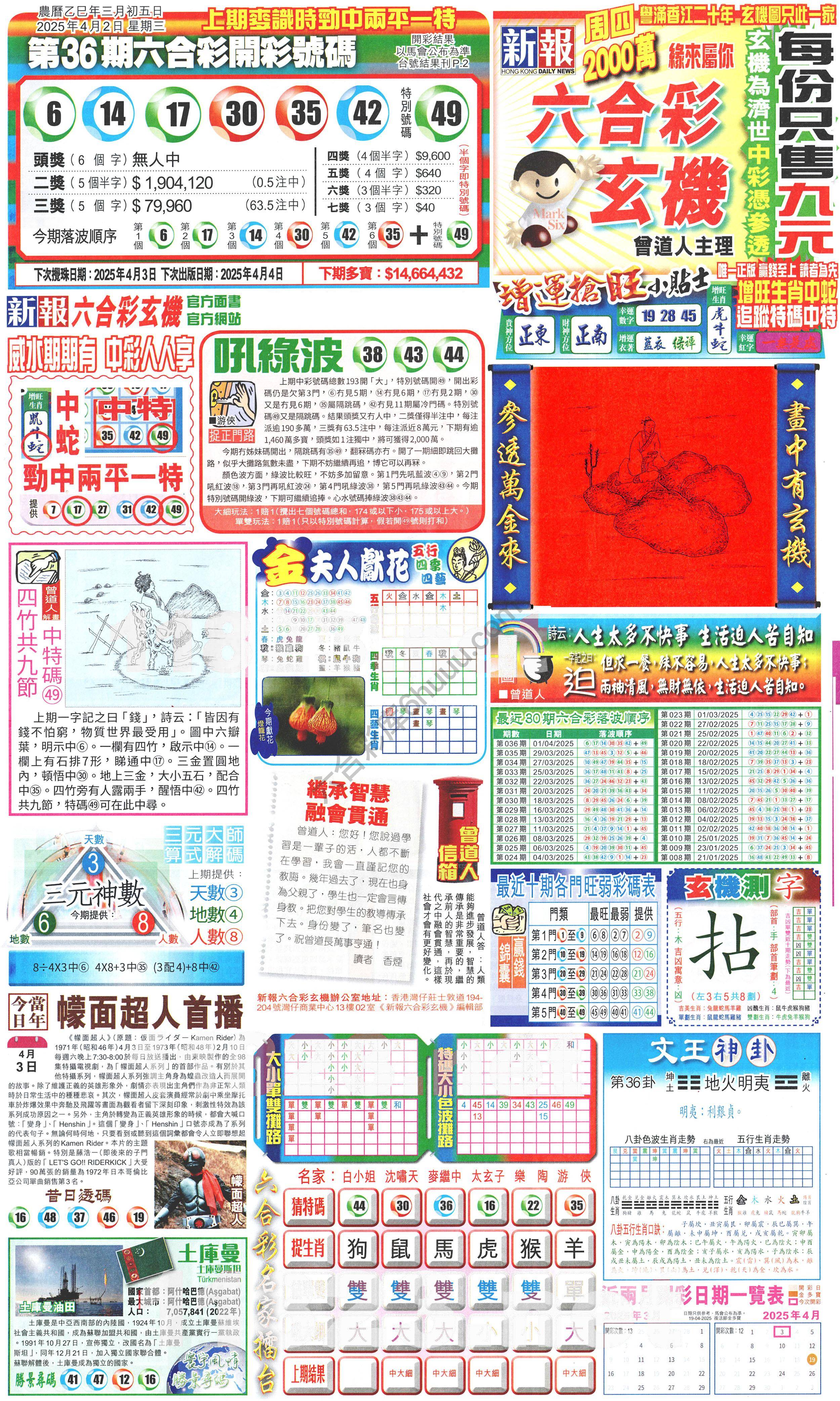 新报六合彩玄机