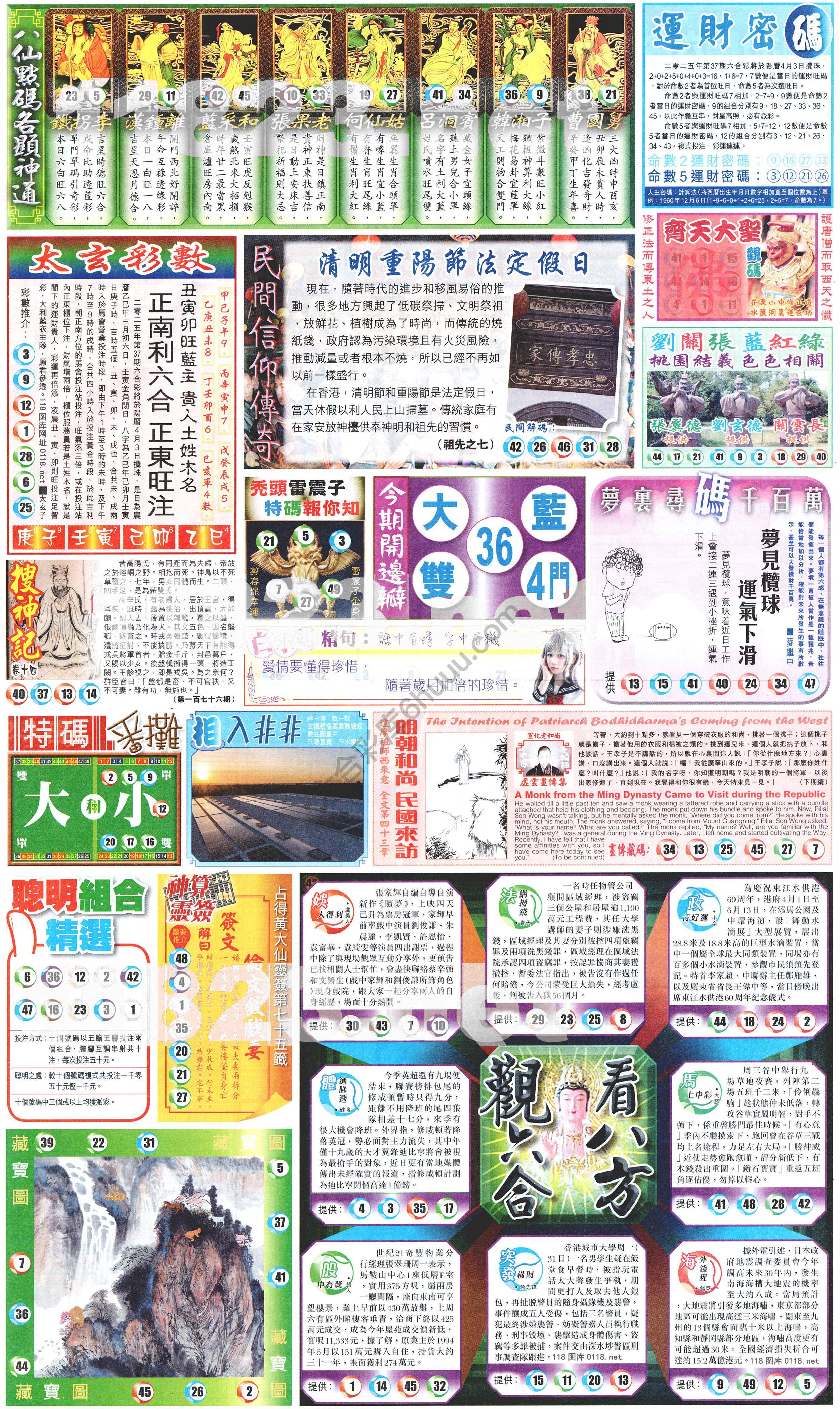 新报六合彩玄机