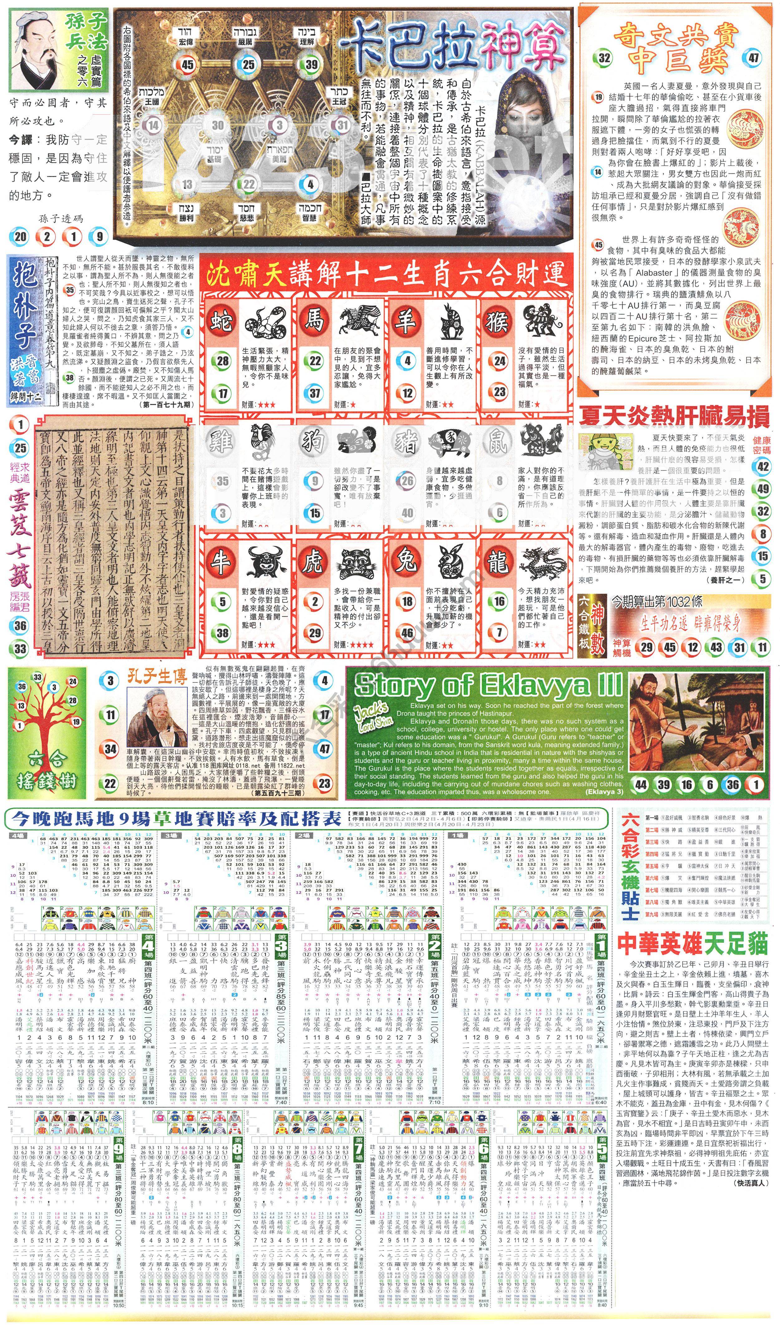 新报六合彩玄机