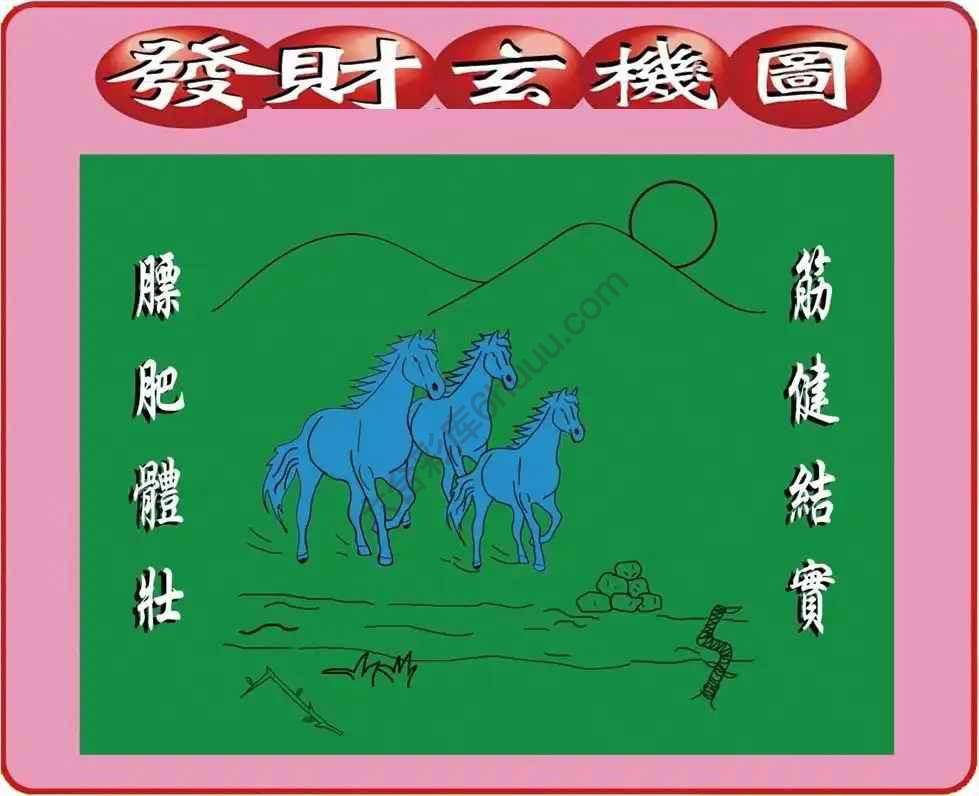 发财玄机图