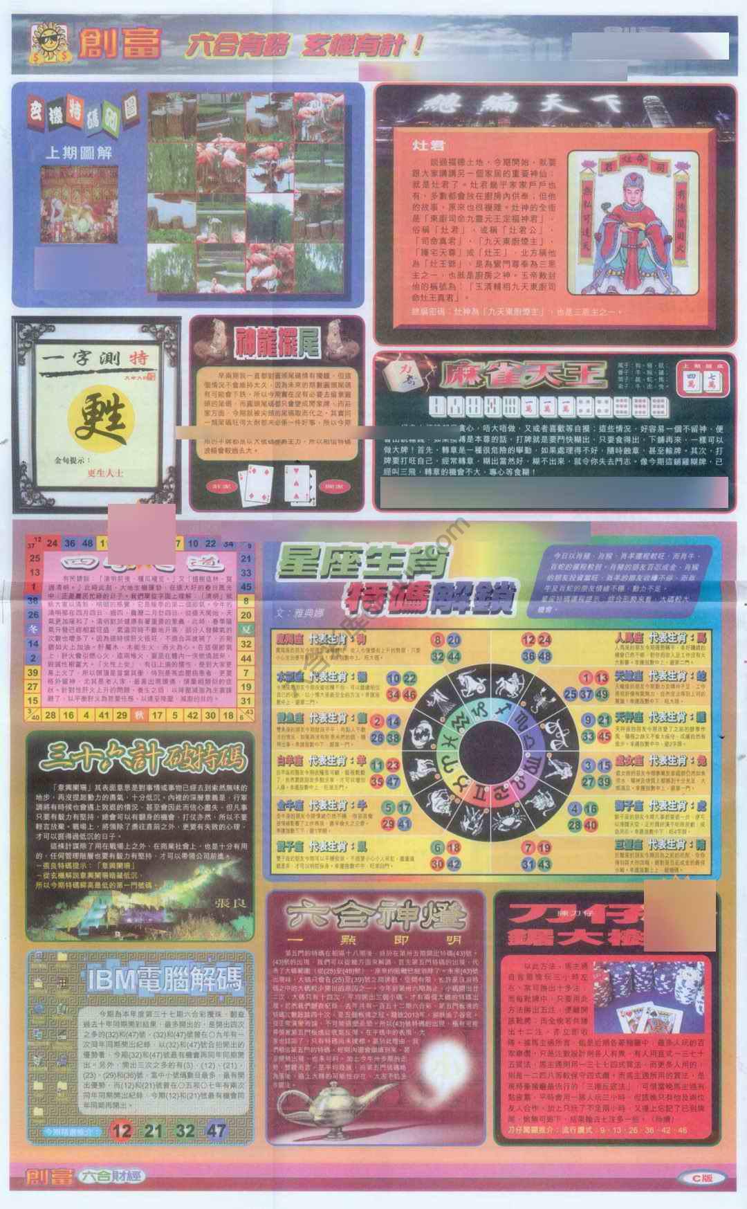 创富