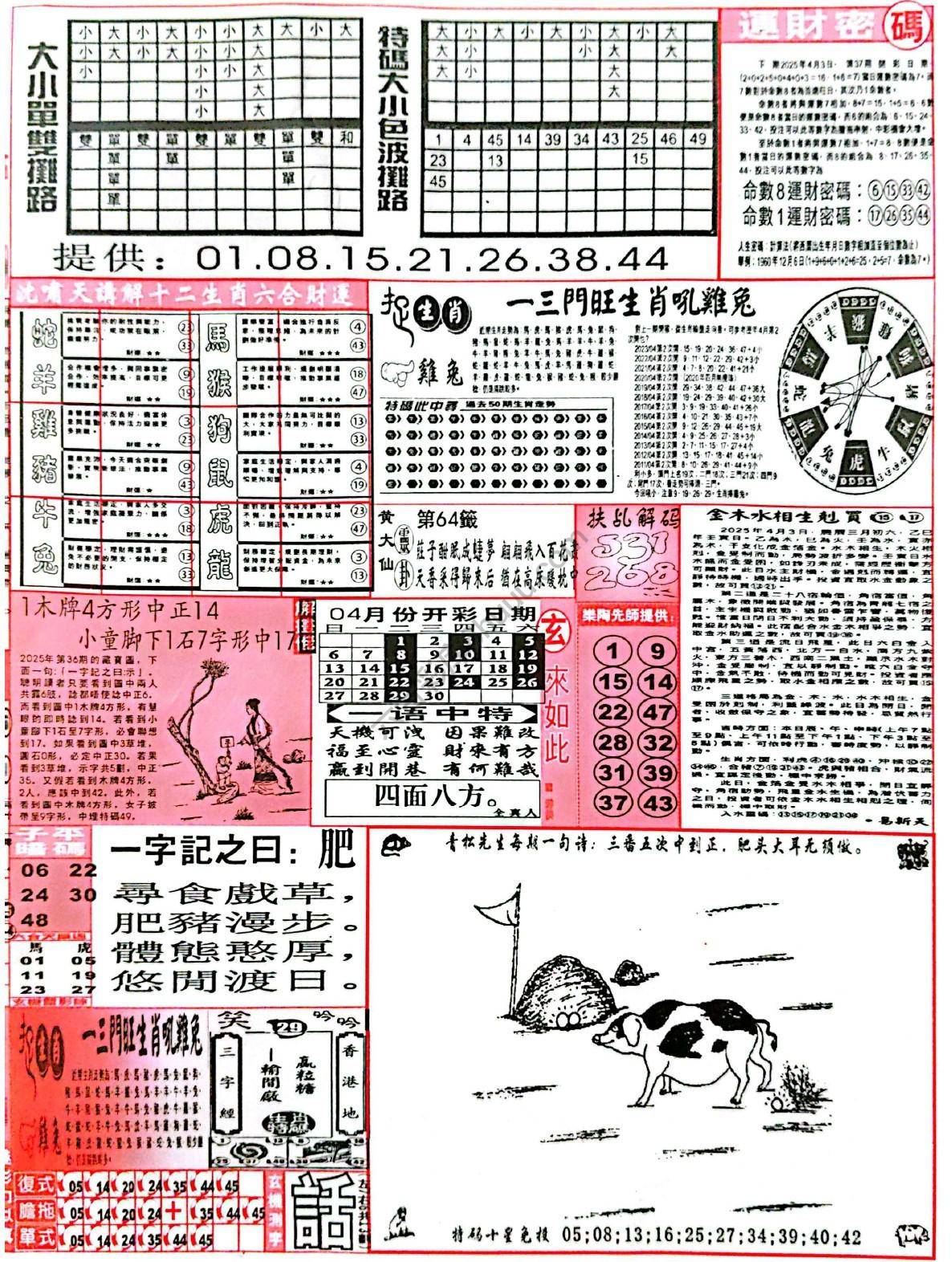六合彩玄机