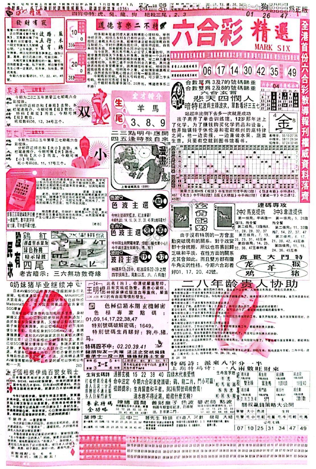 六合彩精选