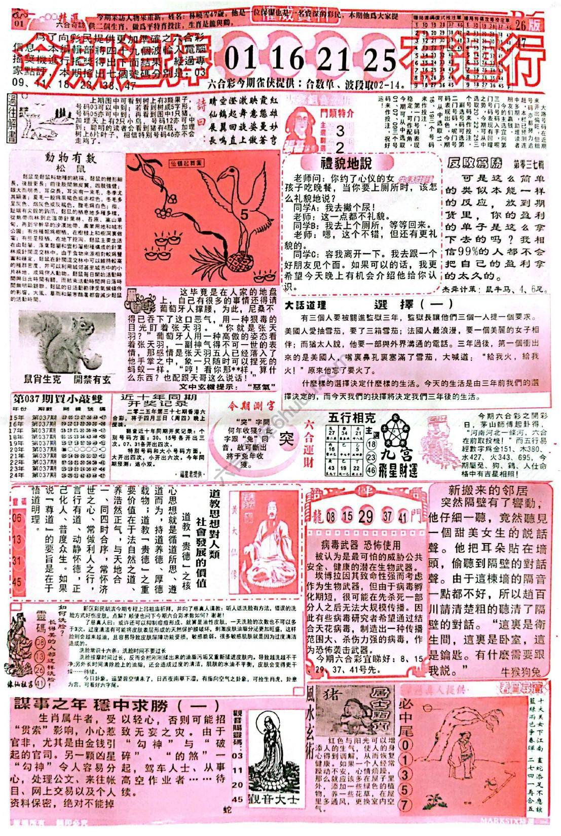 六合彩精选
