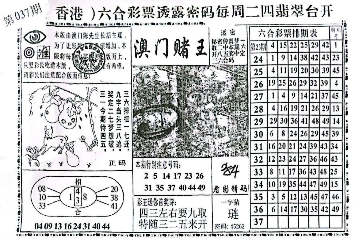 澳门赌王