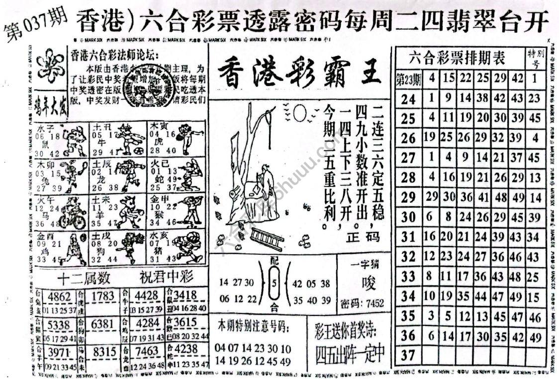香港彩霸王