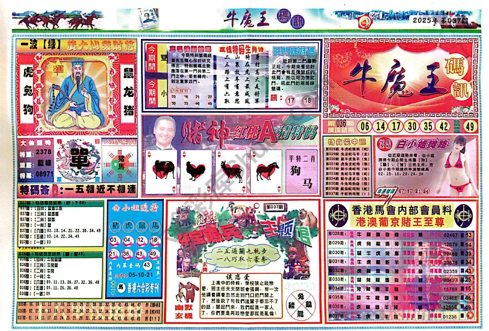 牛魔王码讯