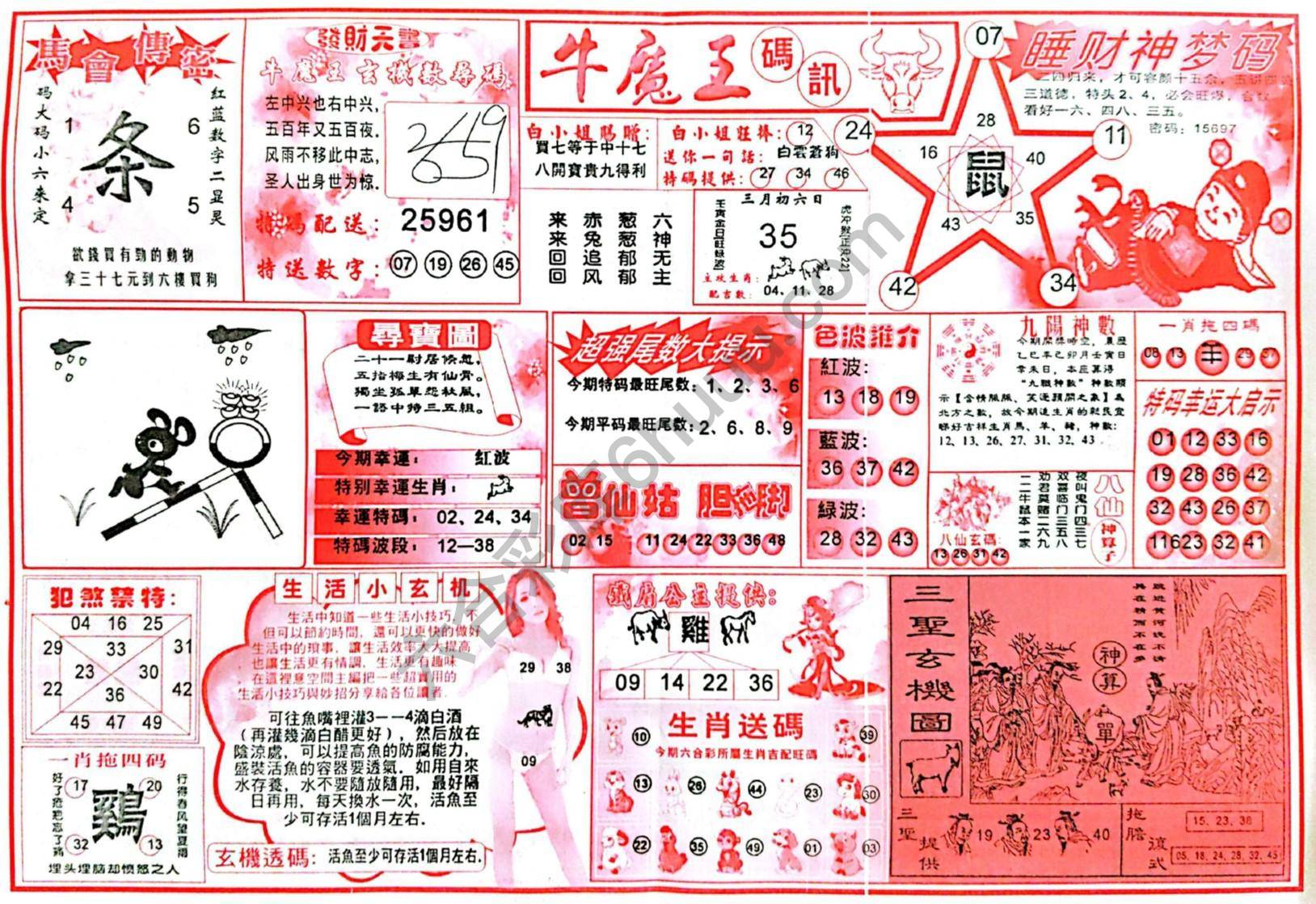 牛魔王码讯