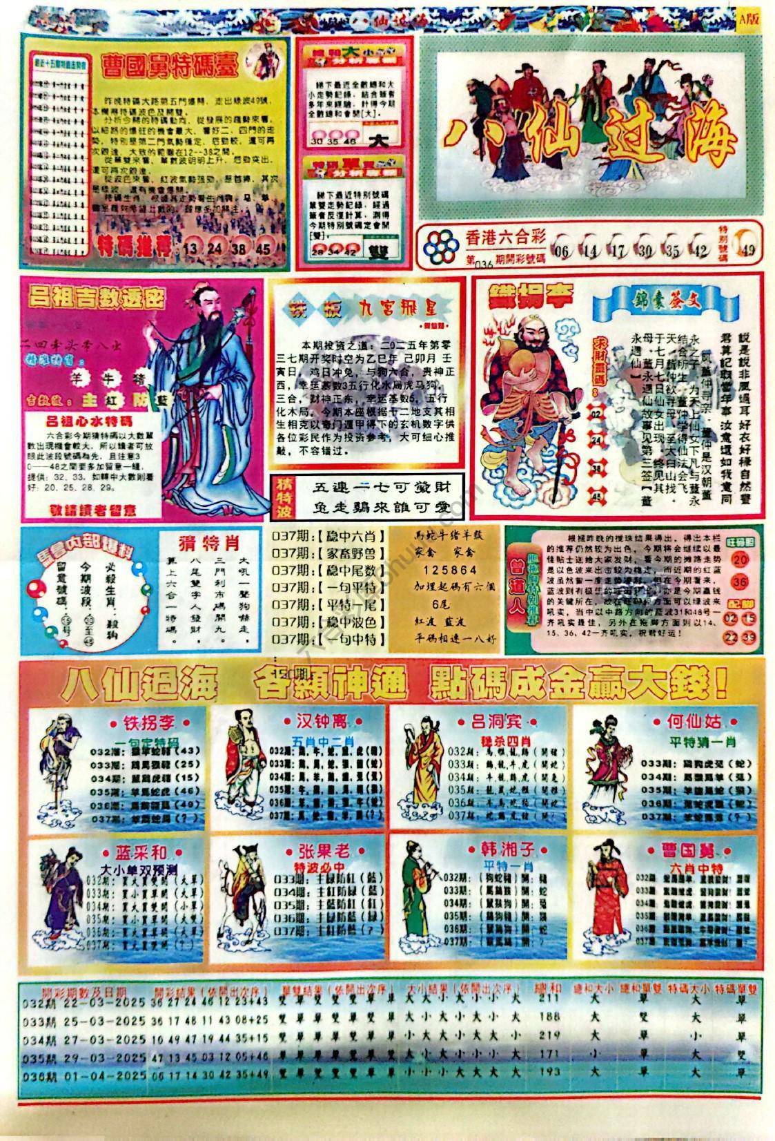 八仙过海各显神通