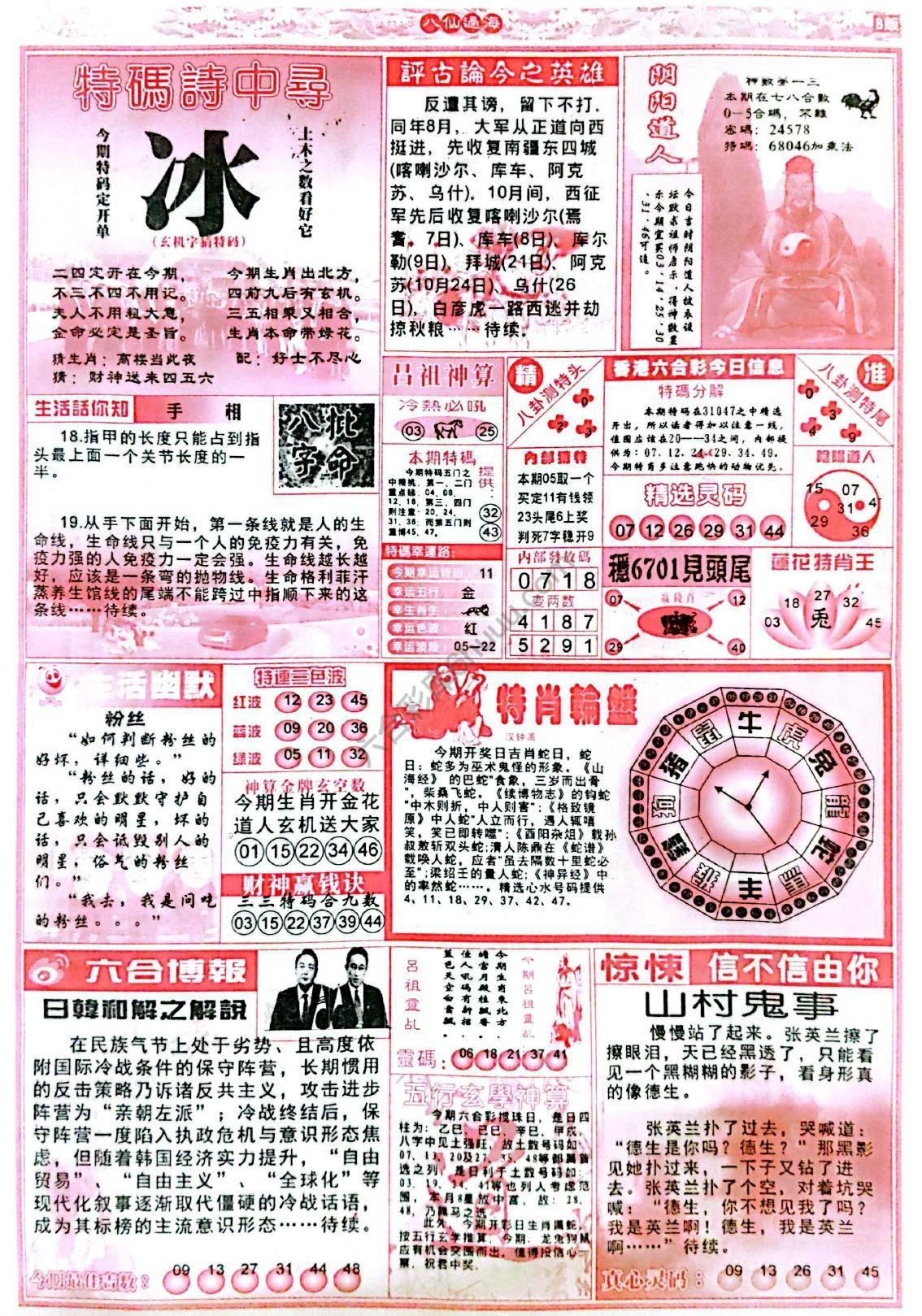 八仙过海各显神通
