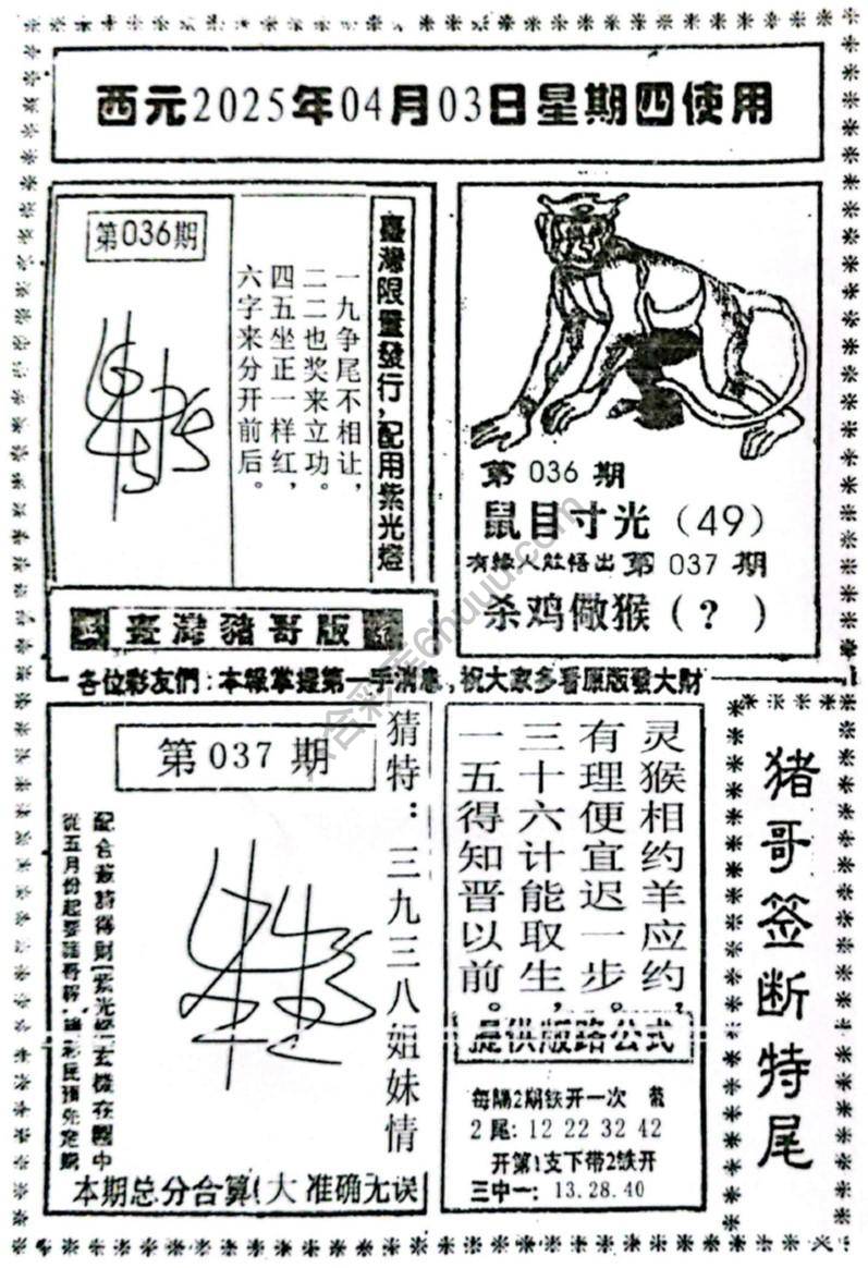 猪哥签断特尾