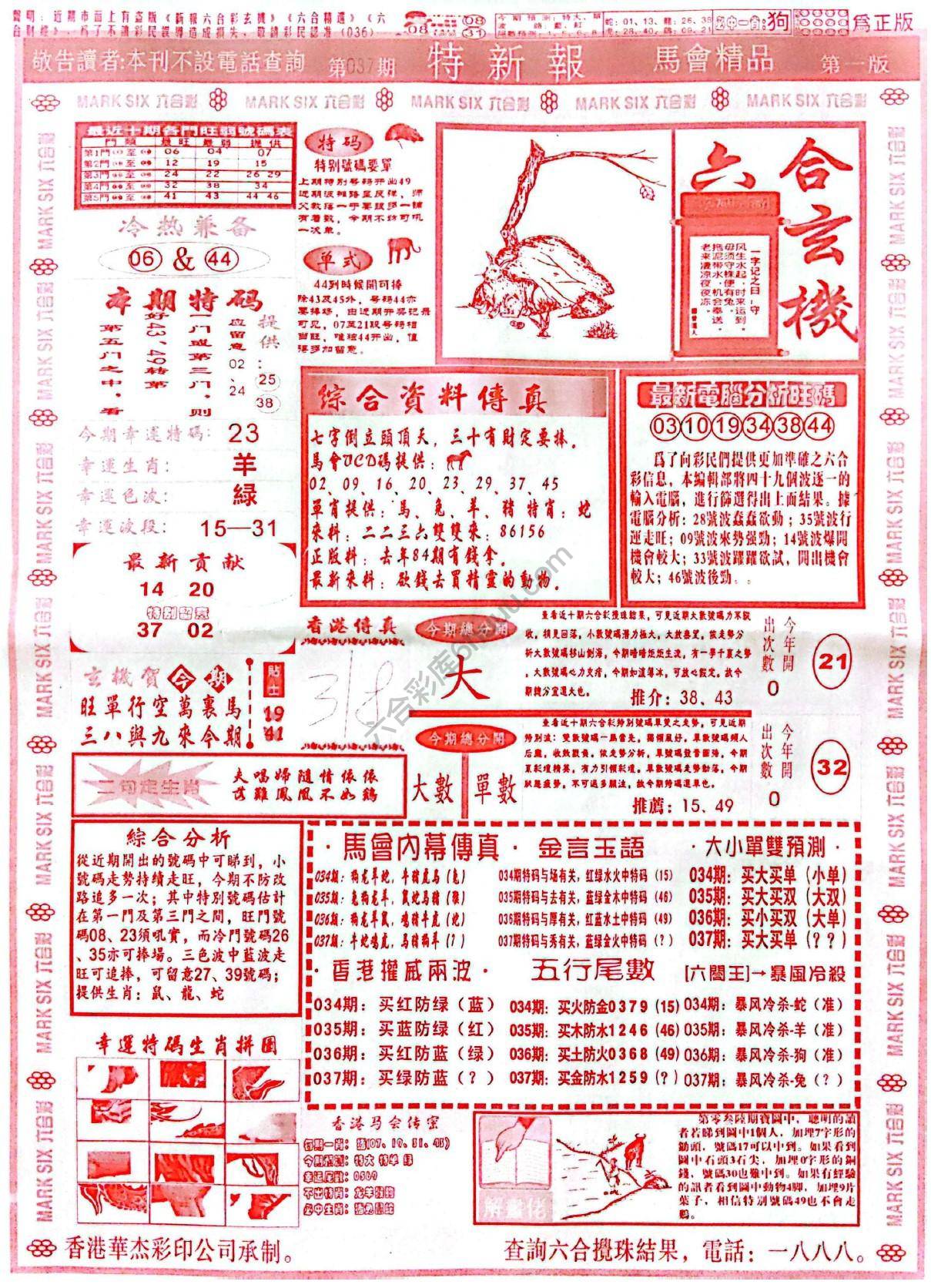 特新报大版
