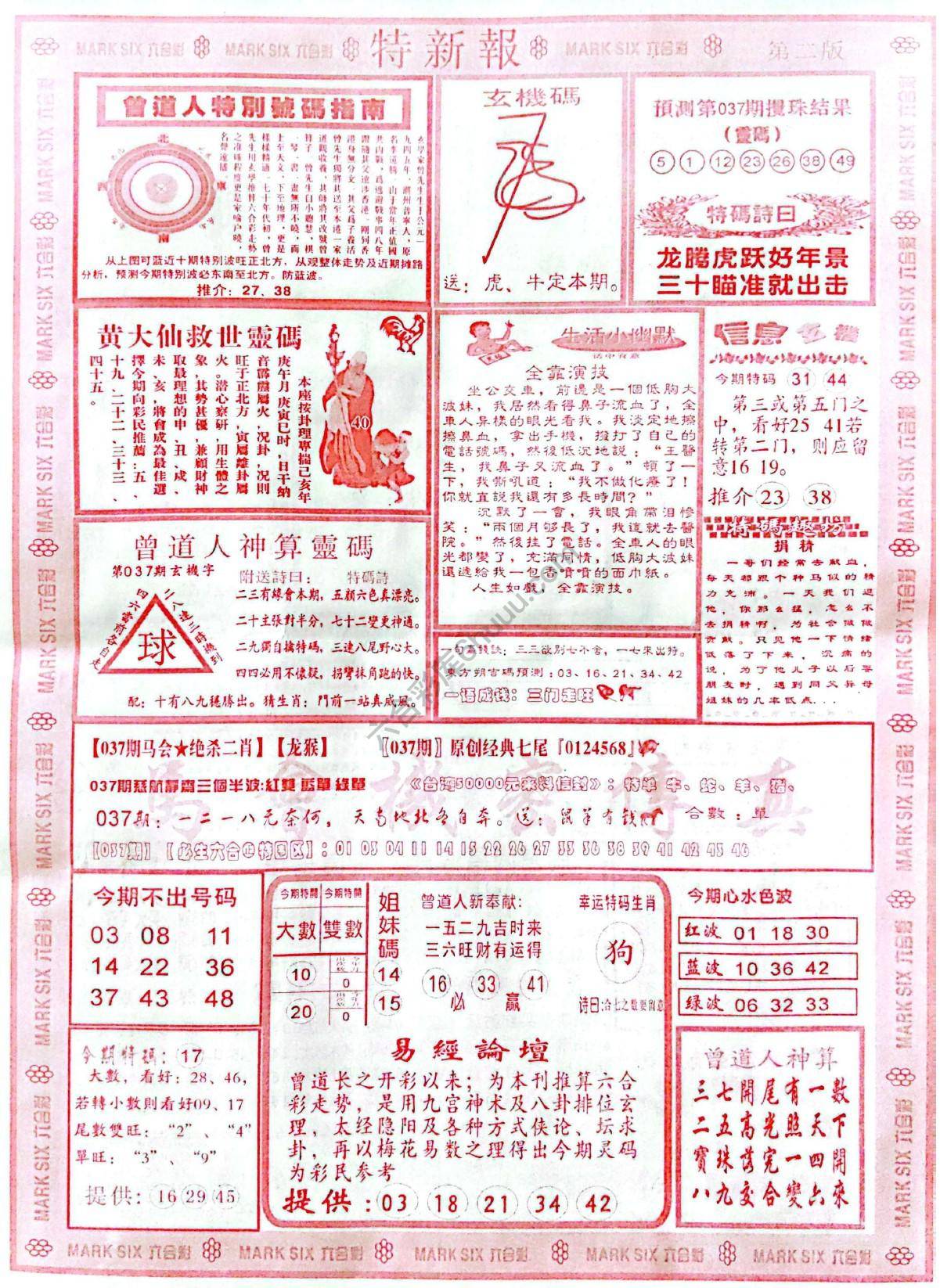 特新报大版