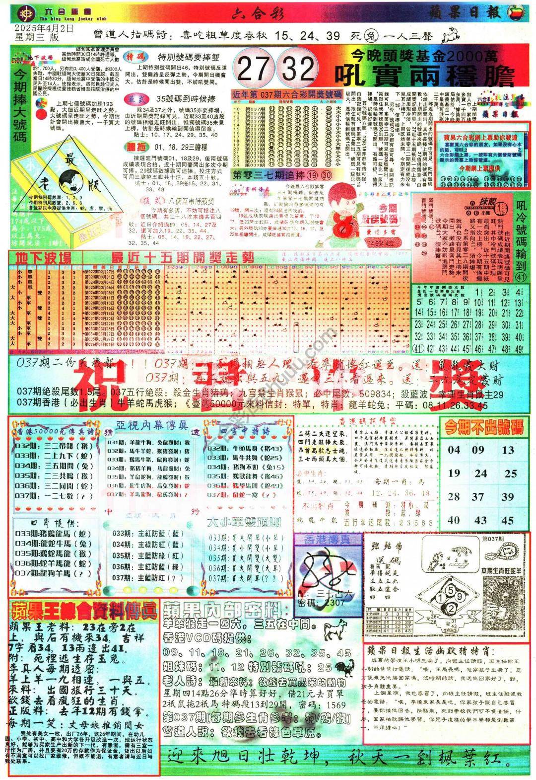 苹果日报