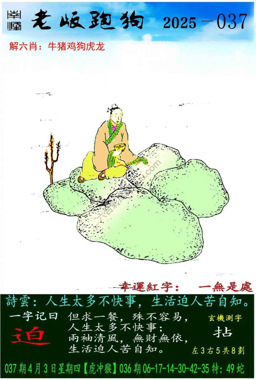 老版跑狗图