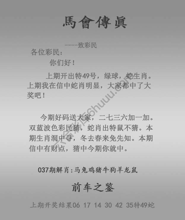 马会传真