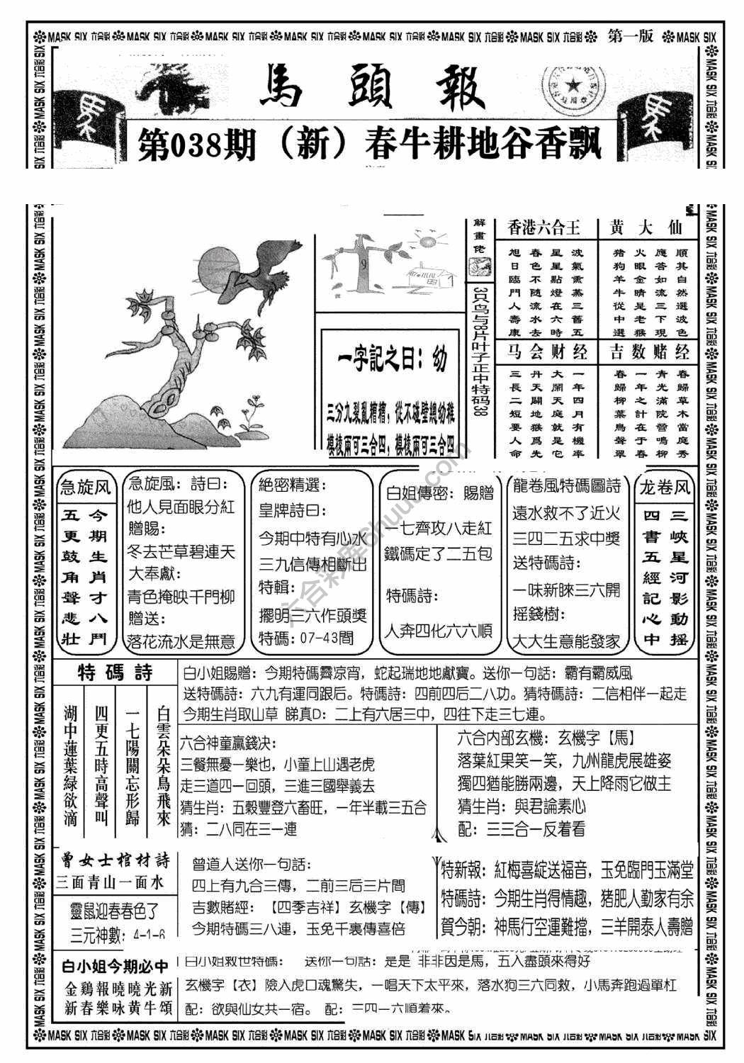 马头报