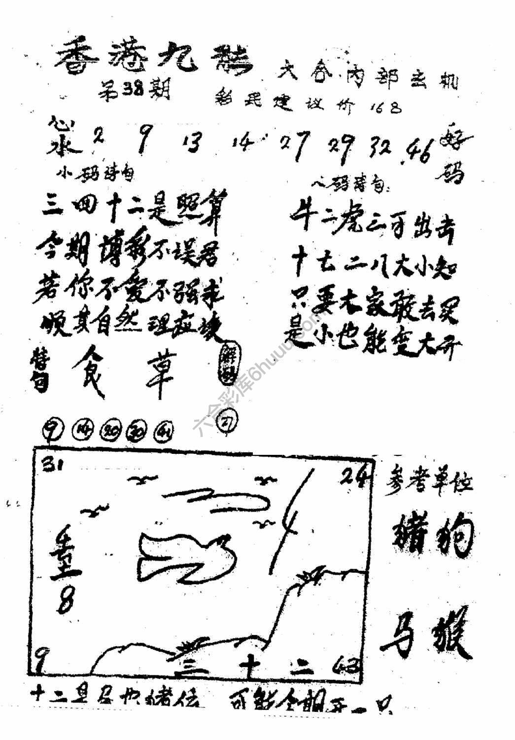 香港九龙传真(手写版)