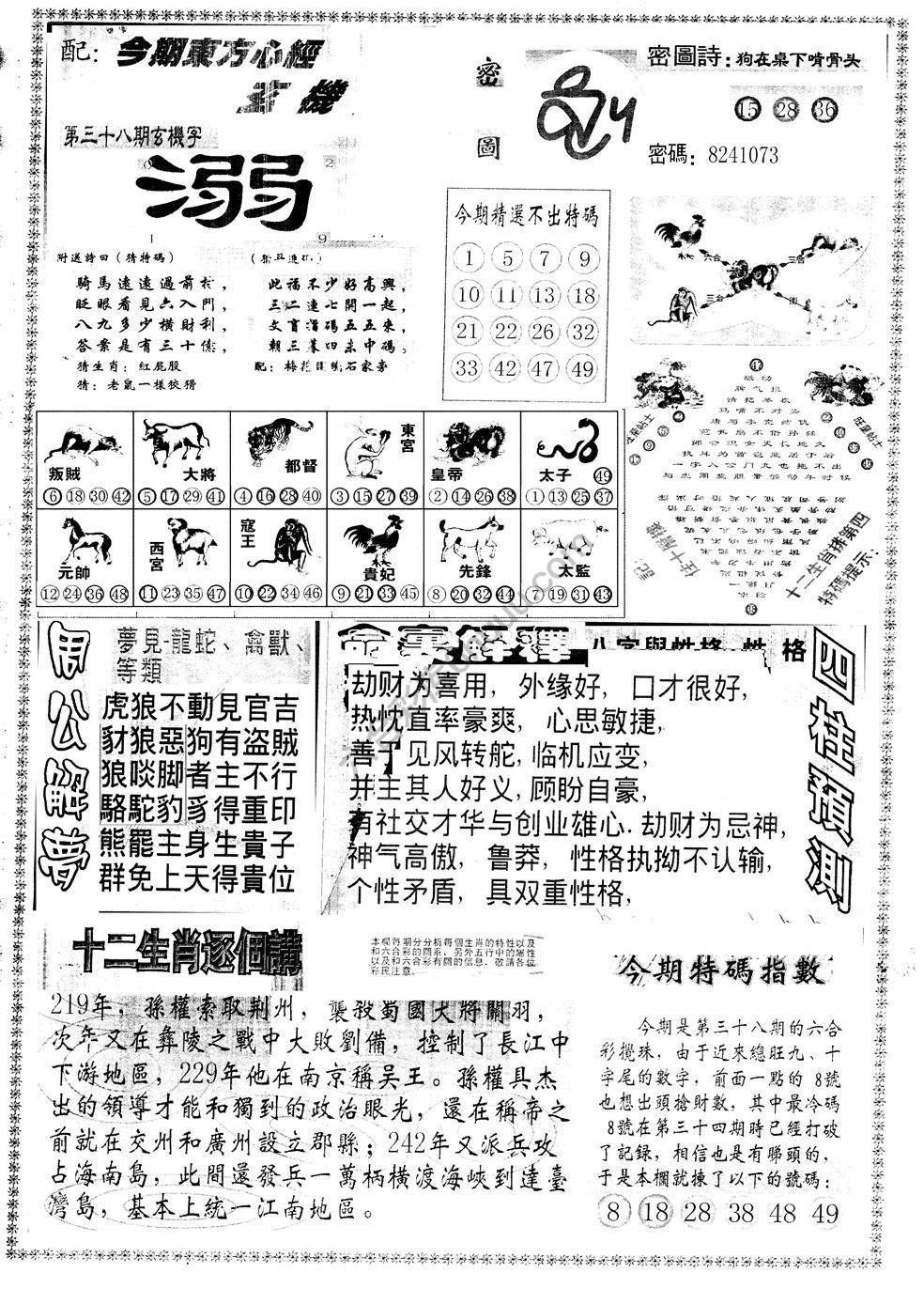 另版东方心经