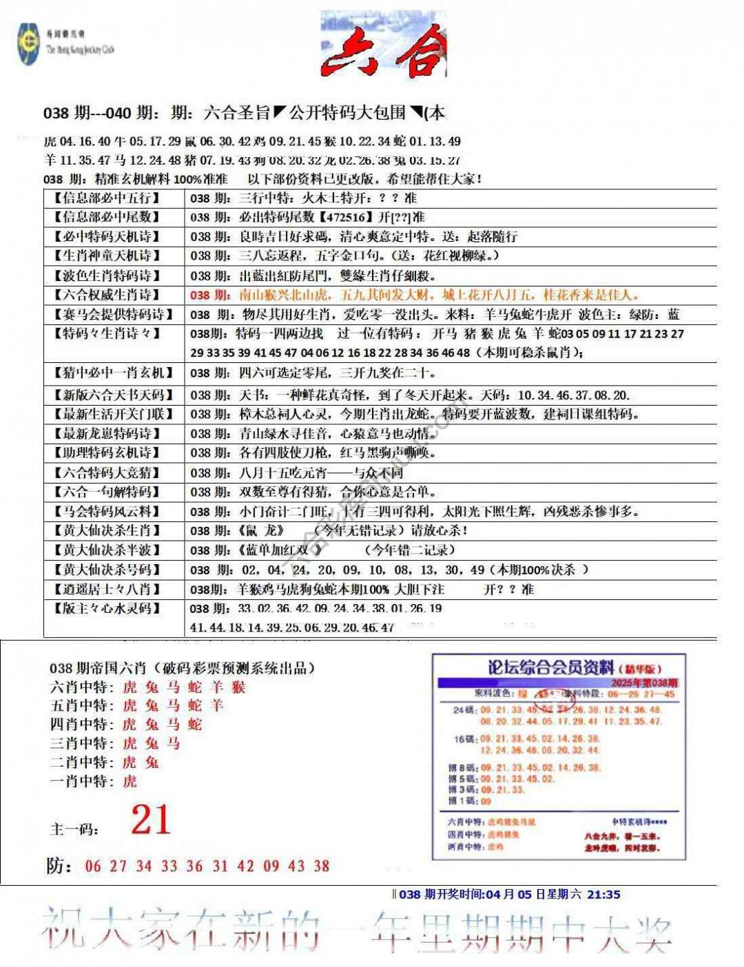 六合圣旨
