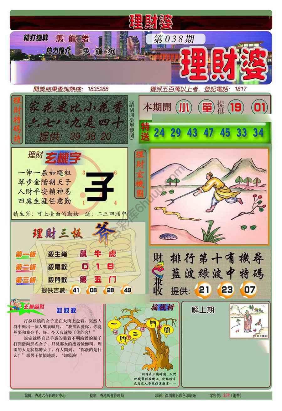 理财婆