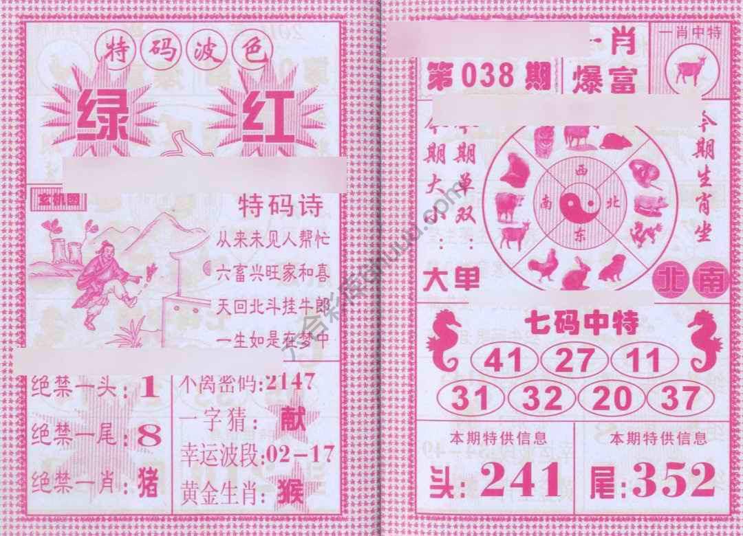 一肖爆富