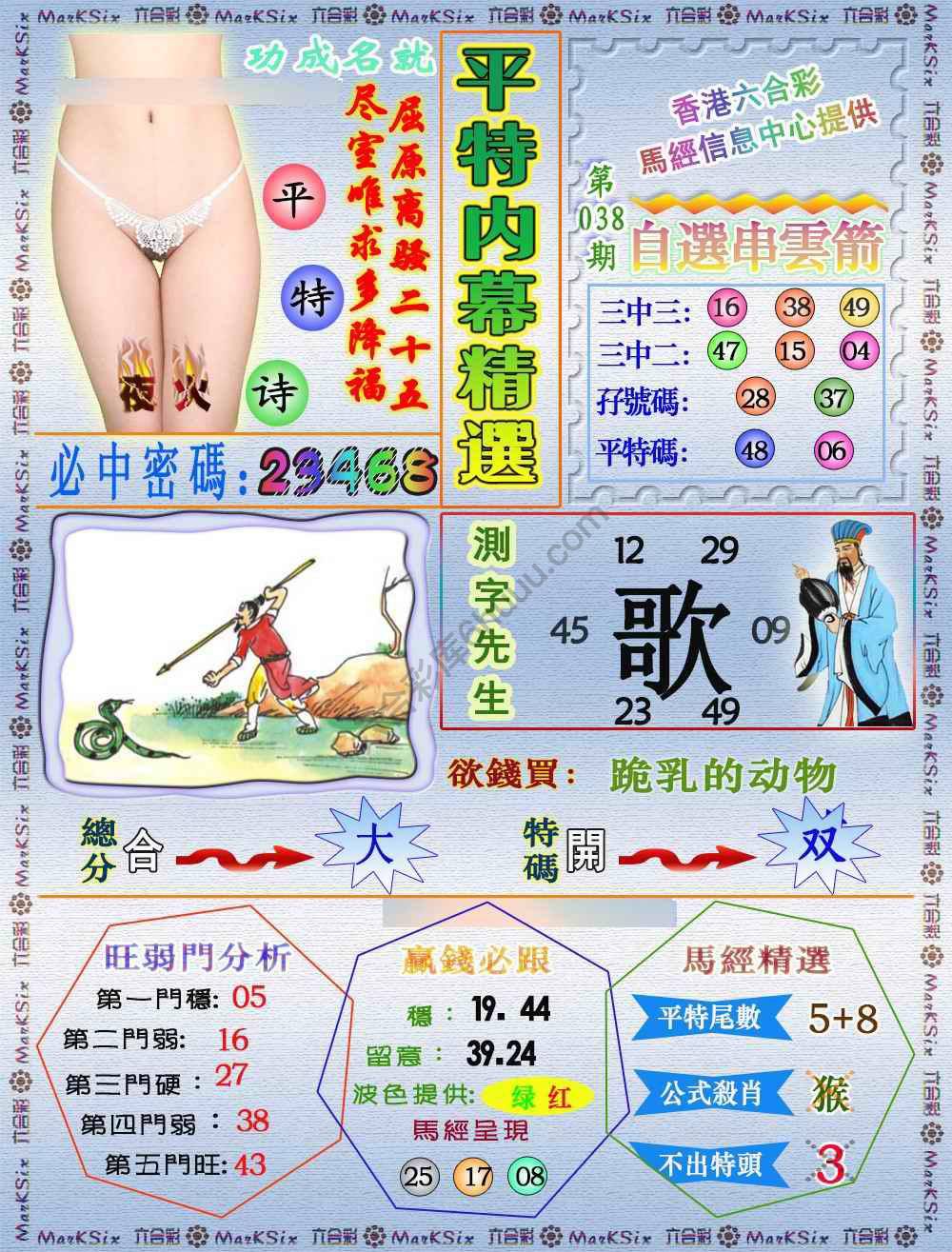 平特内幕精选