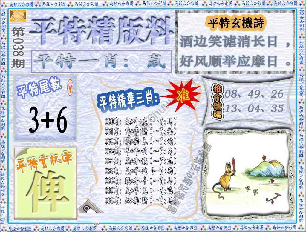 平特精版料