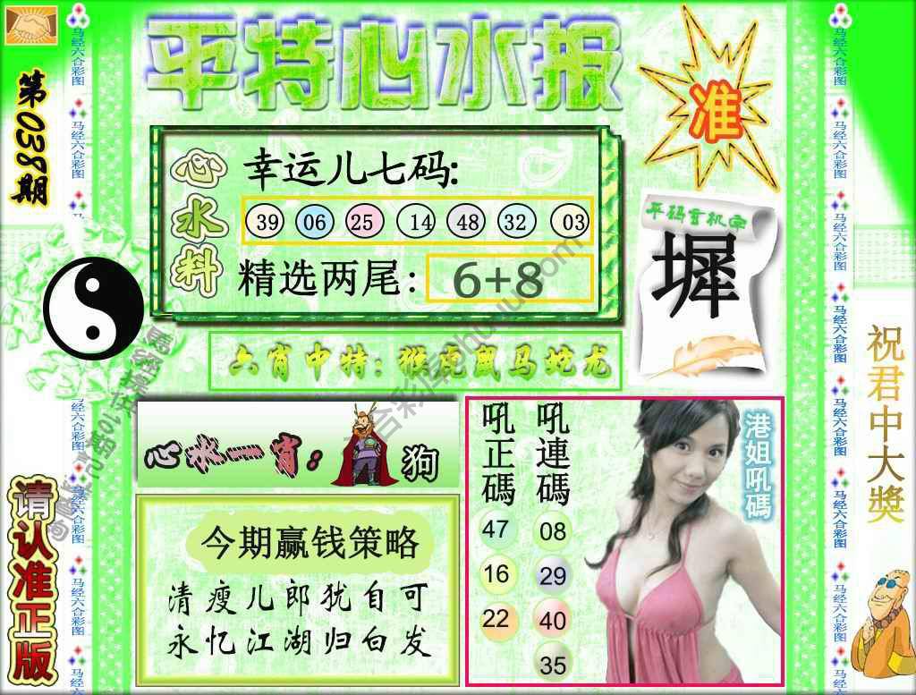 平特心水报