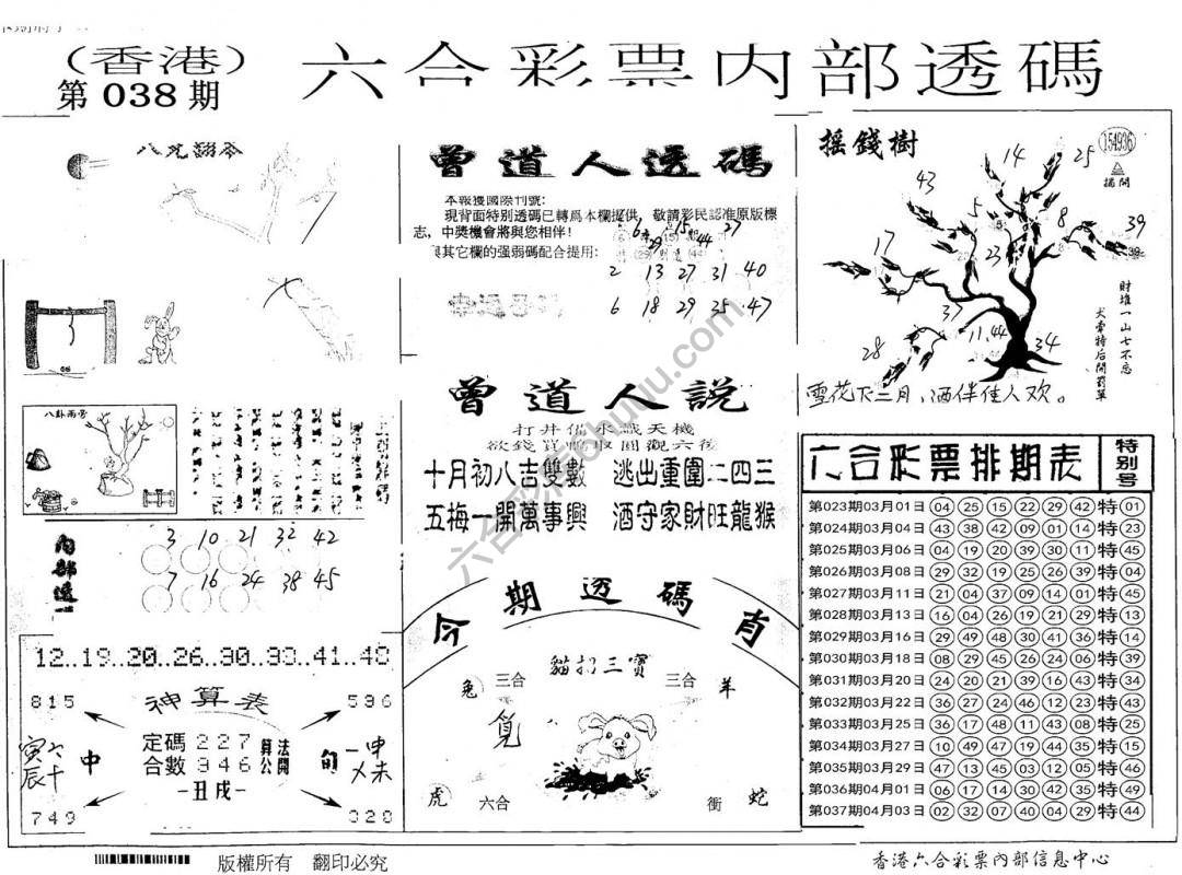 六合内部透码