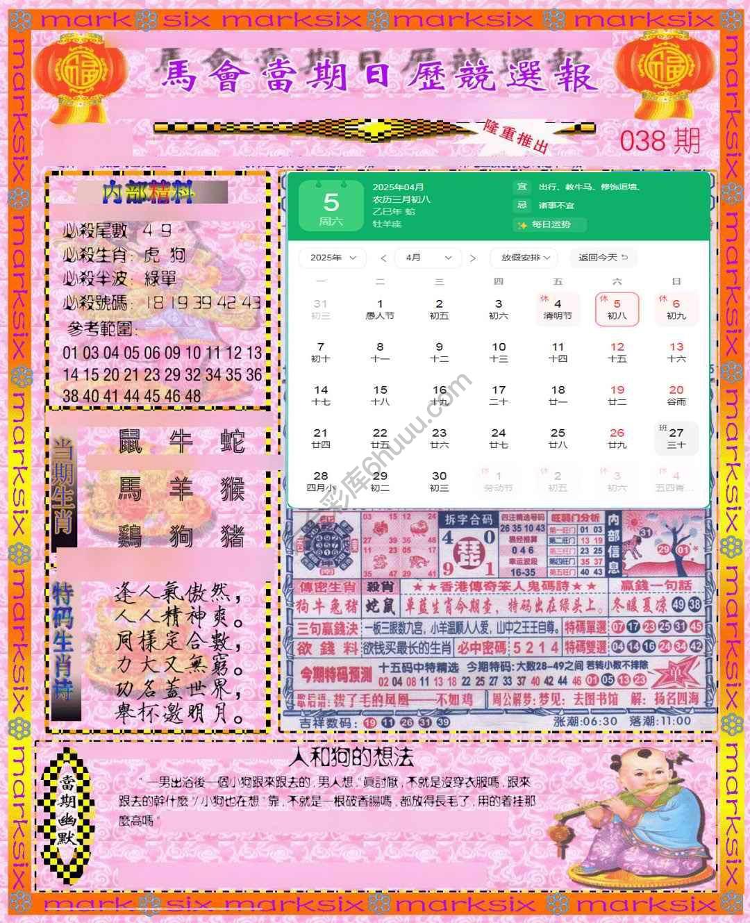 日历精选报