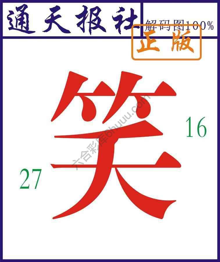 通天报社