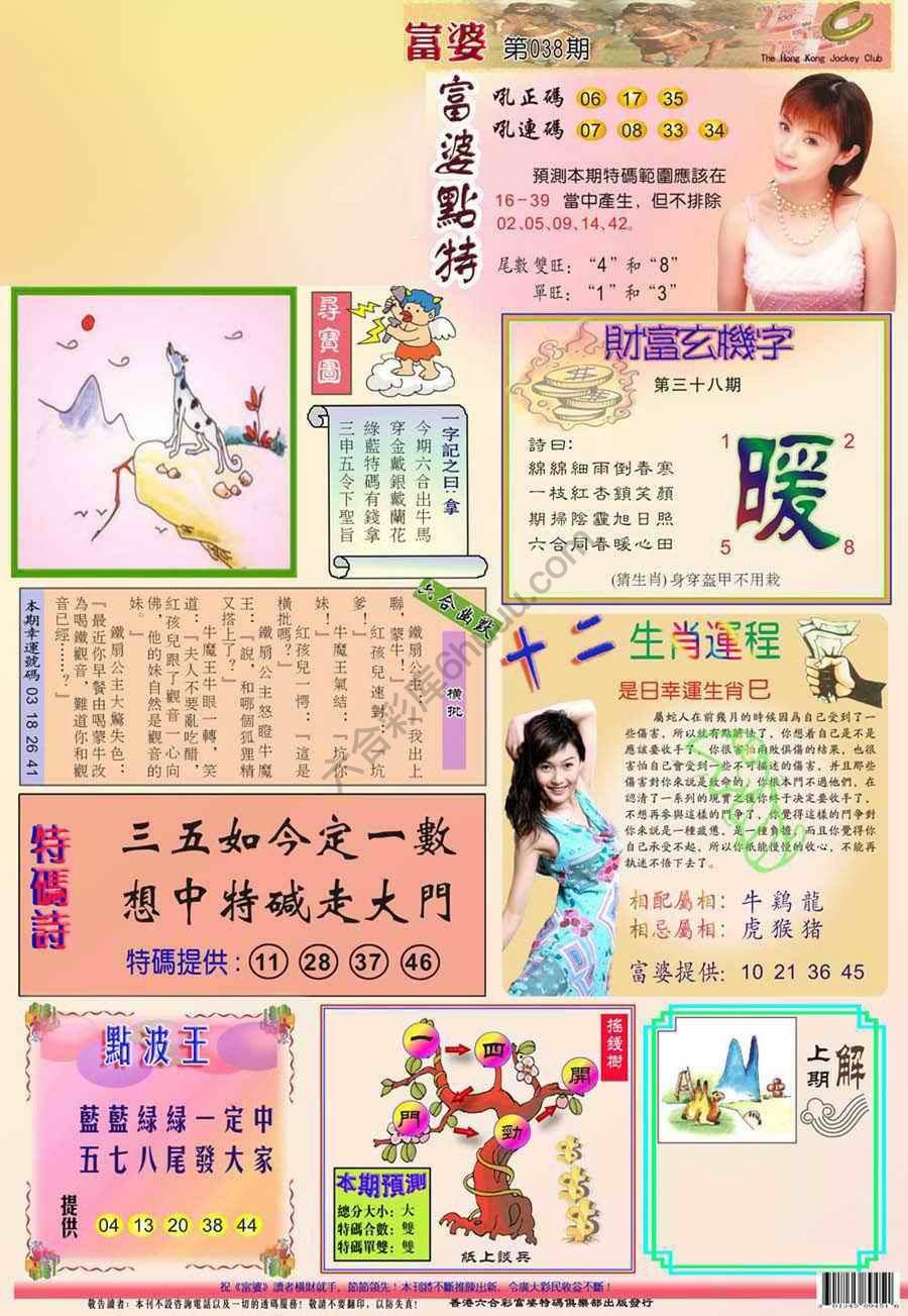 富婆翡翠秘籍图