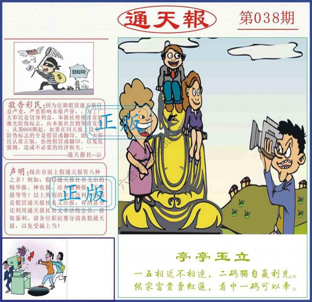 正版通天报