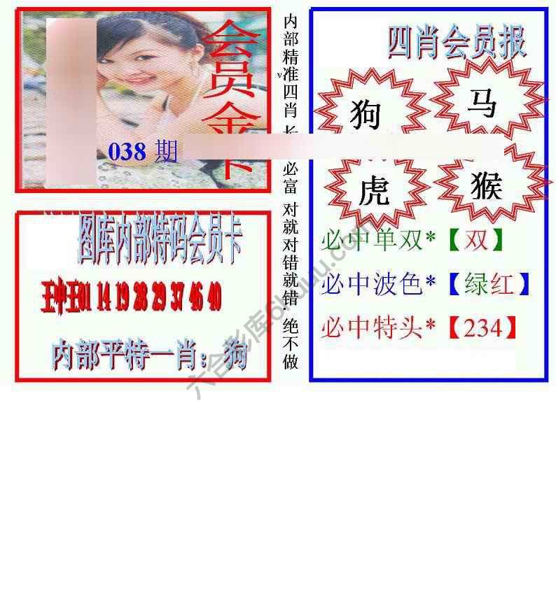 马经四肖会员报
