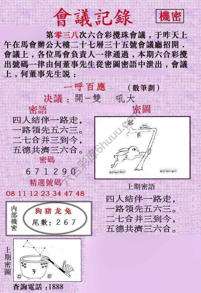 会议记录