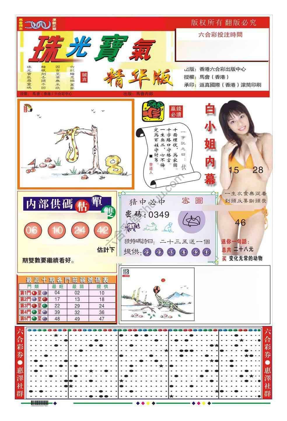 珠光宝气精华版