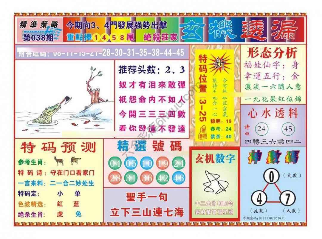 玄机透漏