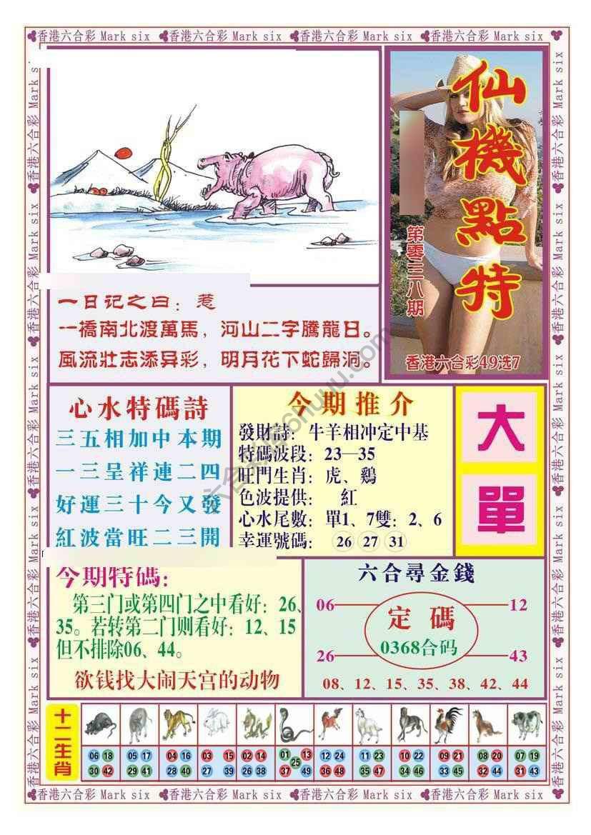 仙机点特