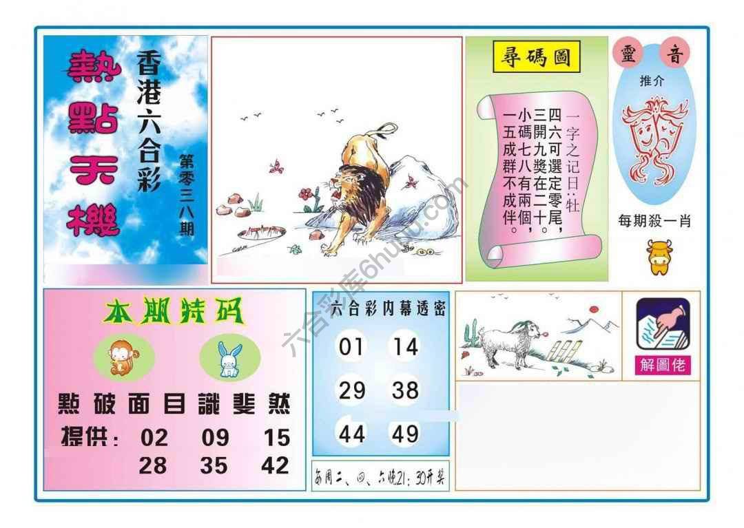 热点天机