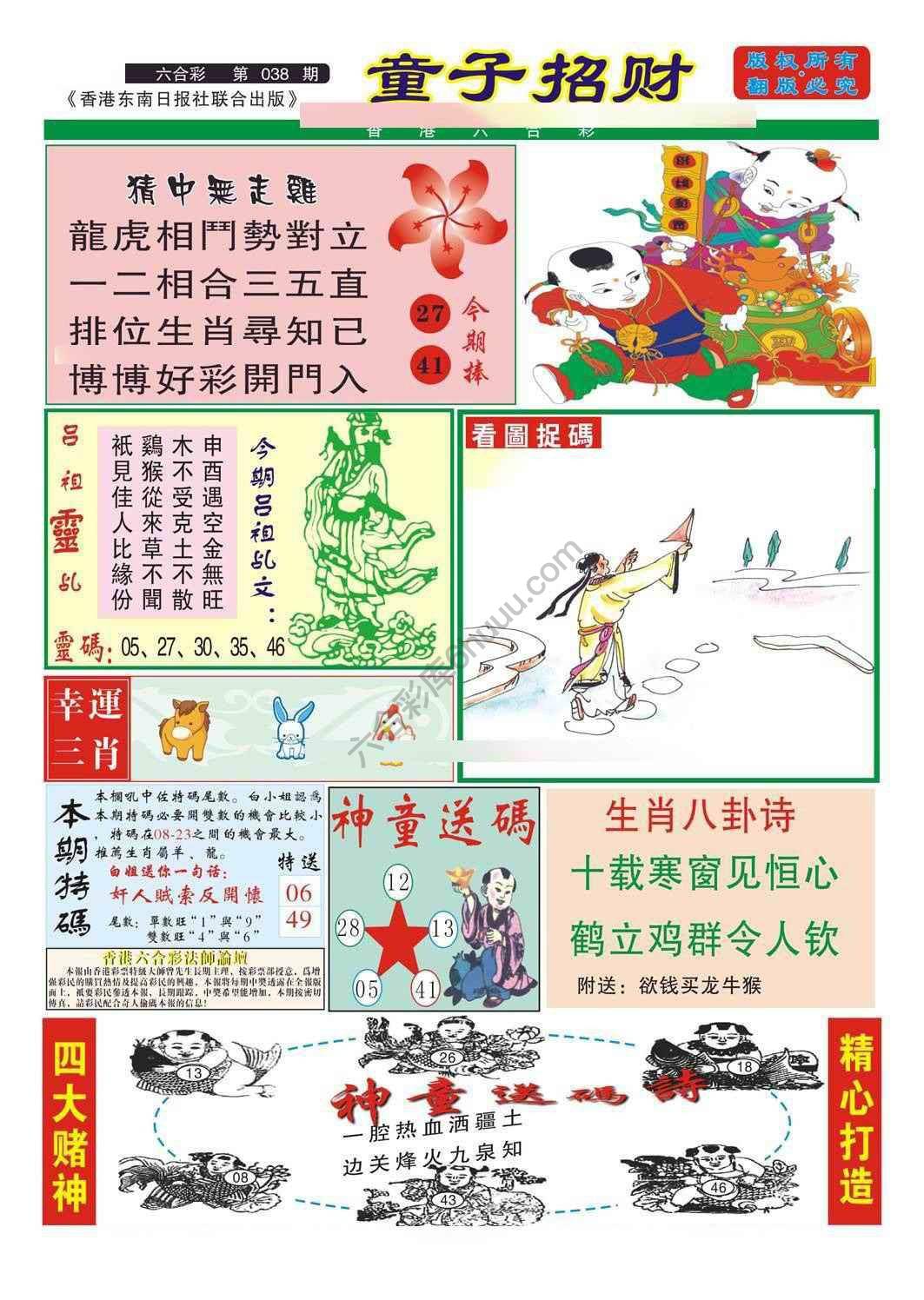 童子招财