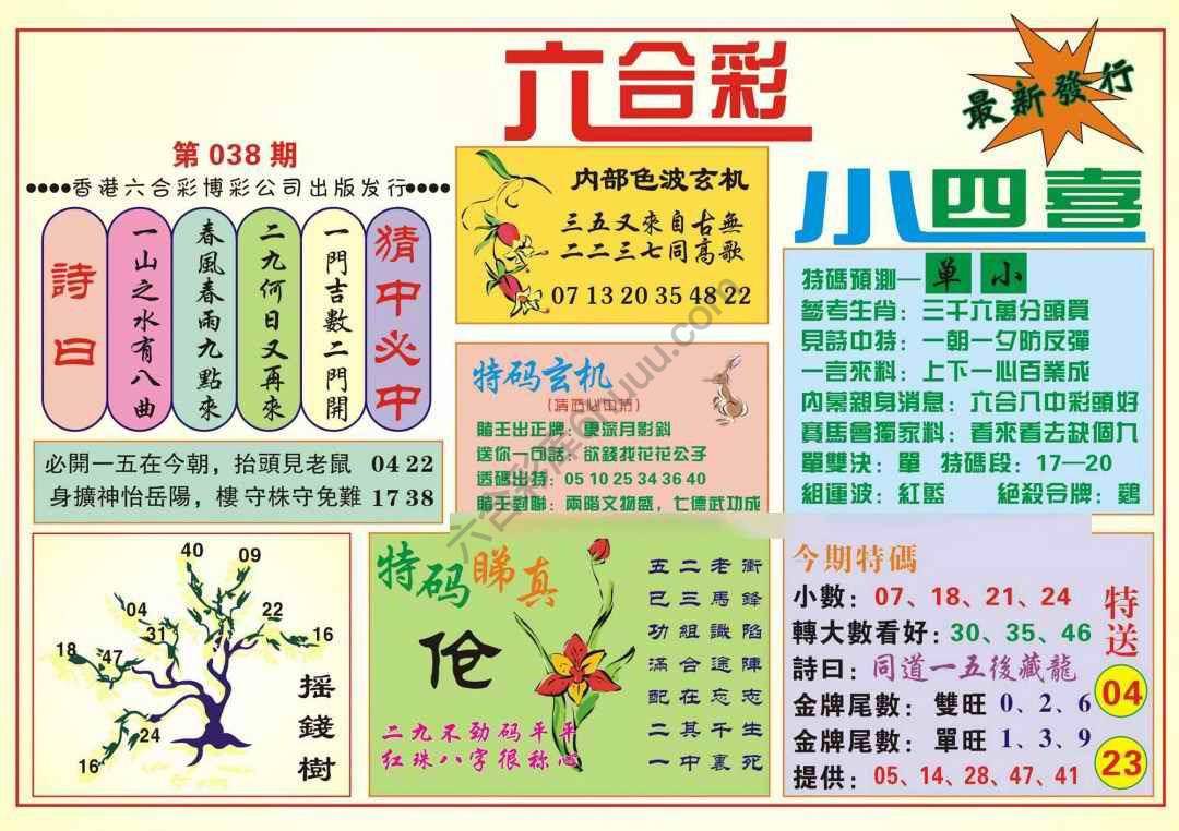 香港小四喜
