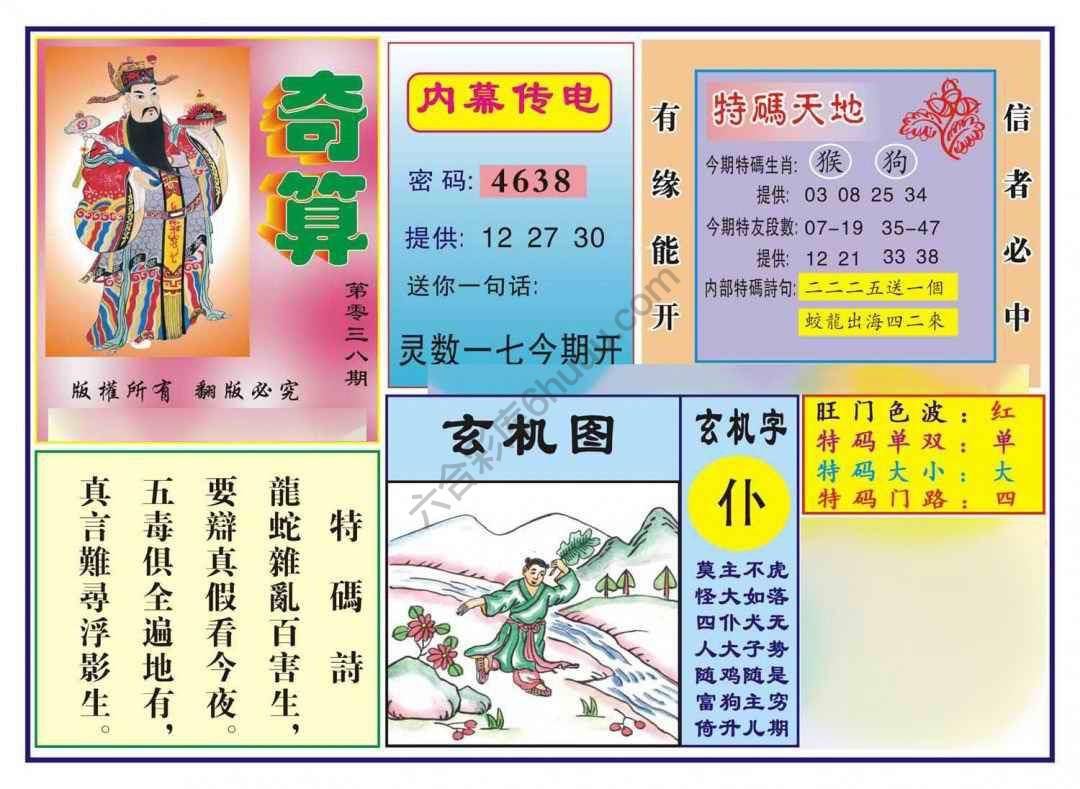 奇算