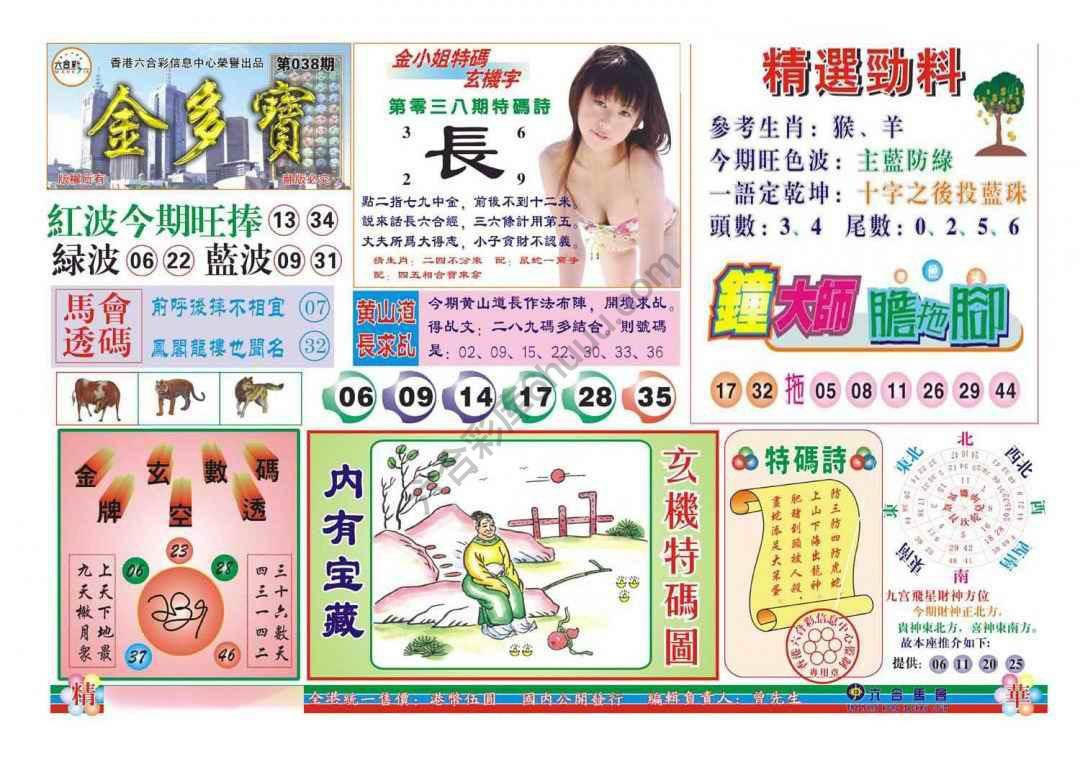 金多宝
