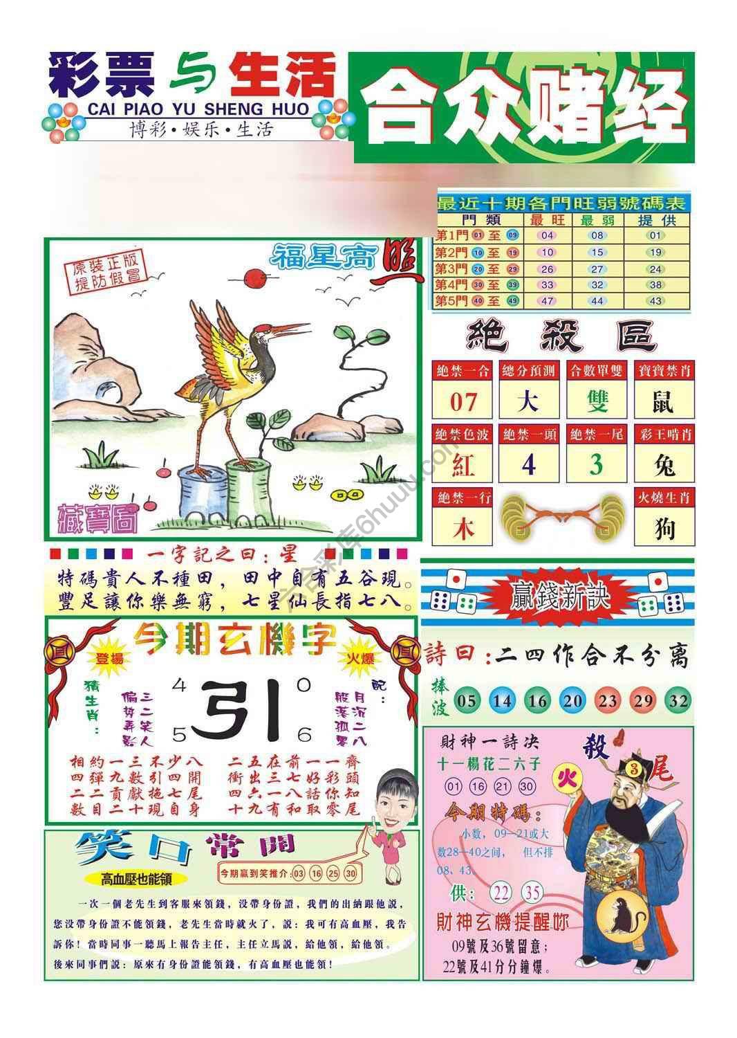 合众赌经
